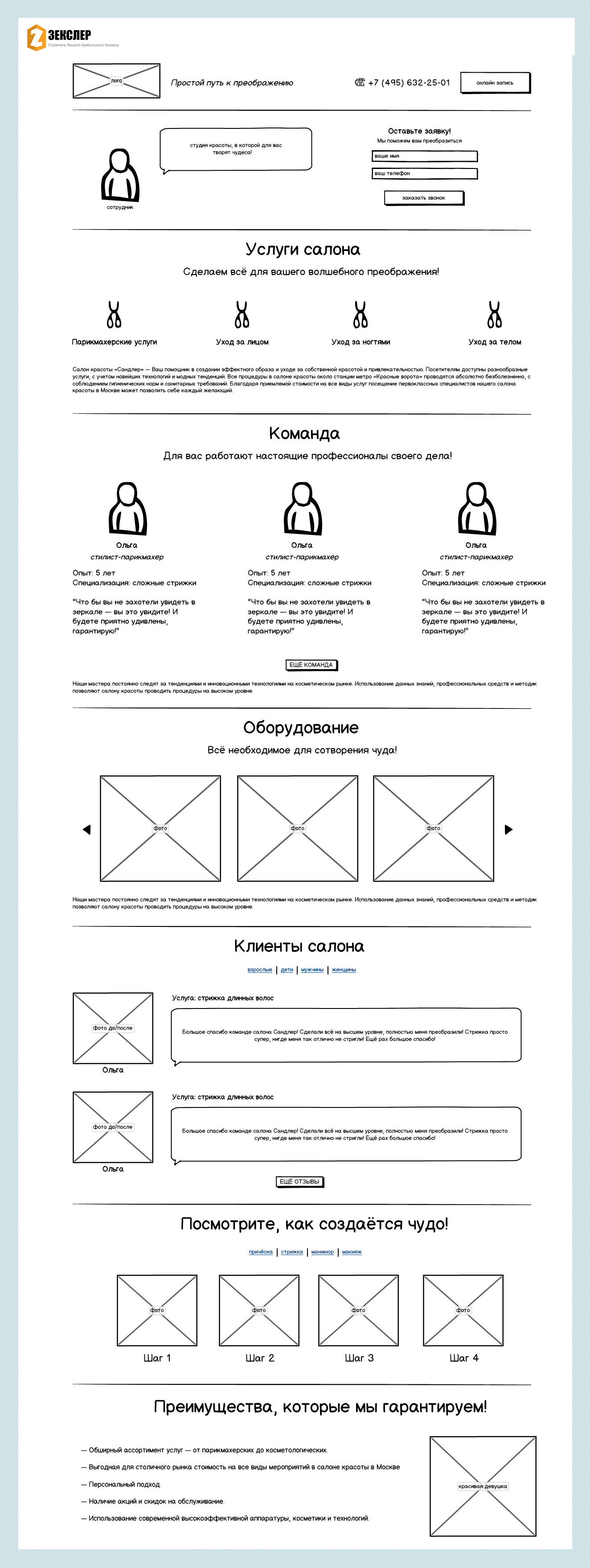 Концепт продаж для лендинг кафе
