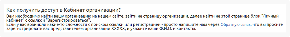 Доступ к кабинету организации на spr.ru 