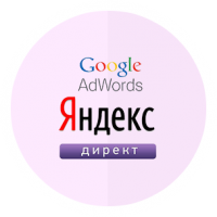 Контекстная реклама Яндекс Google