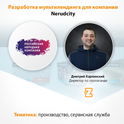 Разработка мультилендинга для компании Nerudcity