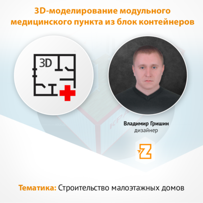 3D-модель модульного медицинского пункта из блок контейнеров фото