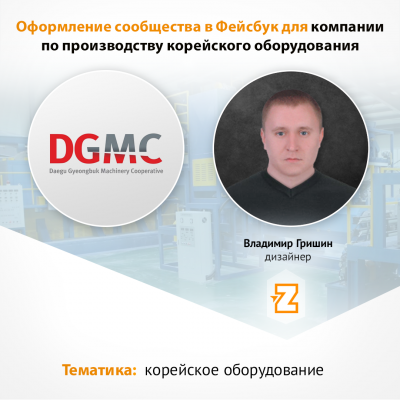 Оформление сообщества в Фейсбук для DGMC