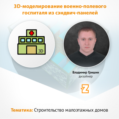 3d модель модульного госпиталя фото