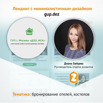 Кейс Лендинг с минималистичным дизайном gup.dez 