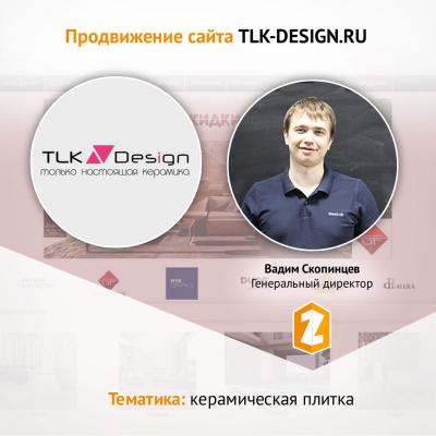 Кейс Продвижение сайта TLK-DESIGN.RU