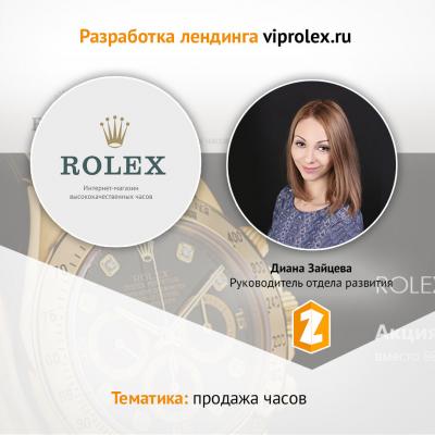 Кейс Разработка лендинга viprolex.ru