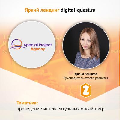 Кейс лендинг digital-quest.ru фото