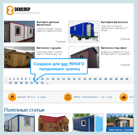 Список продающих страниц на сайте под раскрутку в ТОП Яндекса
