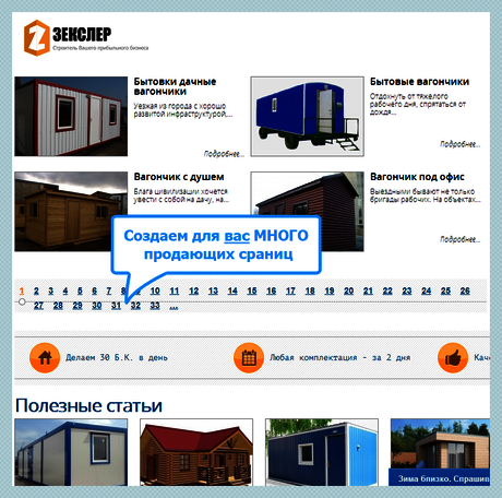 Список продающих страниц на сайте под раскрутку  сайта с нуля