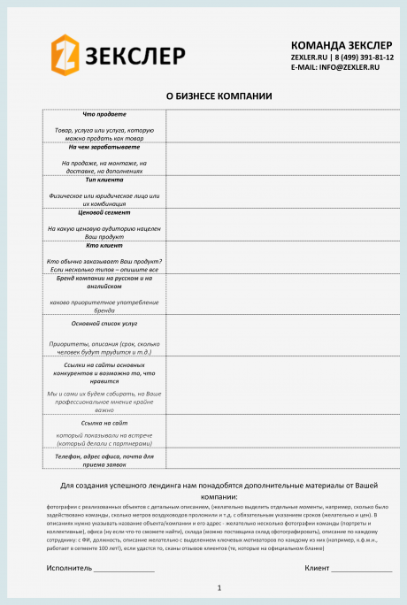 Концепт бизнеса для лендинг агентства недвижимости