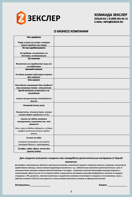 Концепт бизнеса для лендинг строительной компании