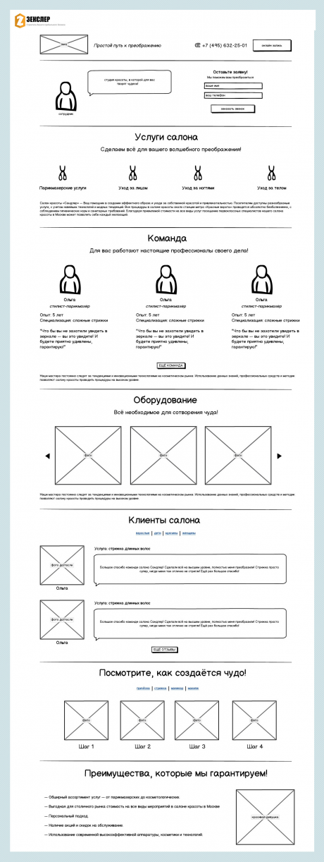 Концепт продаж для лендинг стройматериалы 