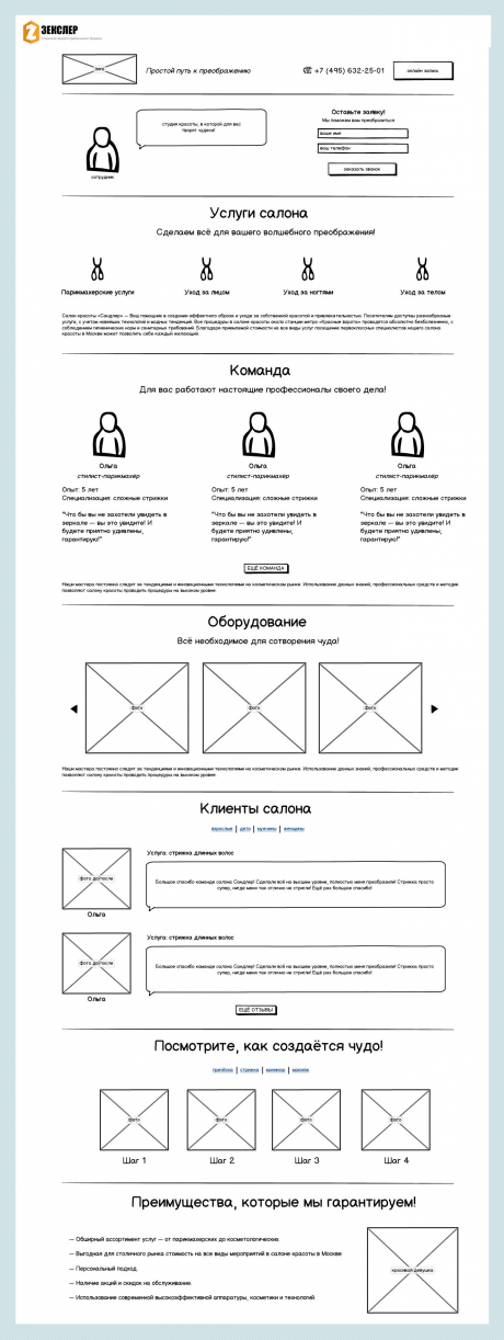 Концепт продаж для лендинга типографии