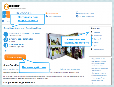 Продающая страница для продвижения сайта по ключевым запросам