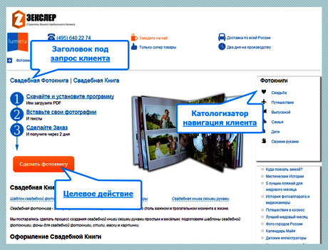 Продающая страница под раскрутку  сайта с нуля