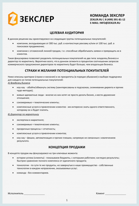 Пользовательские истории для продающего металлопрокат landing page 