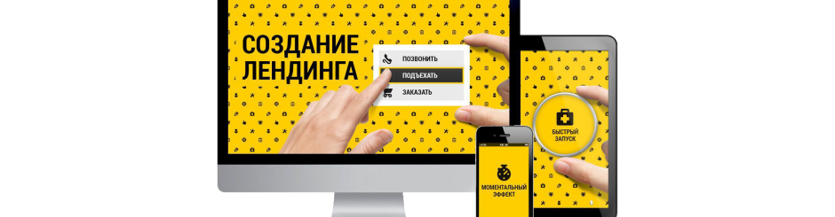 Как установить Landing Page