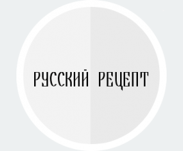 русский рецепт кейс