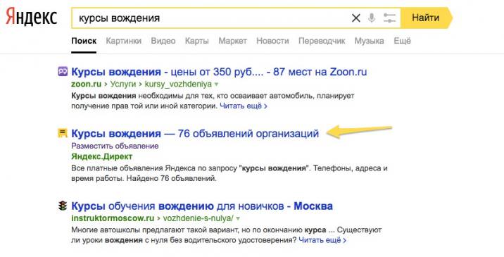колдунщик яндекс директа