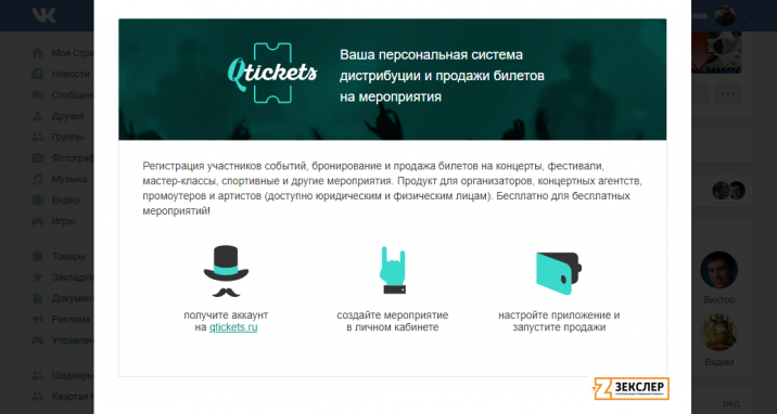 продажи билетов в вк