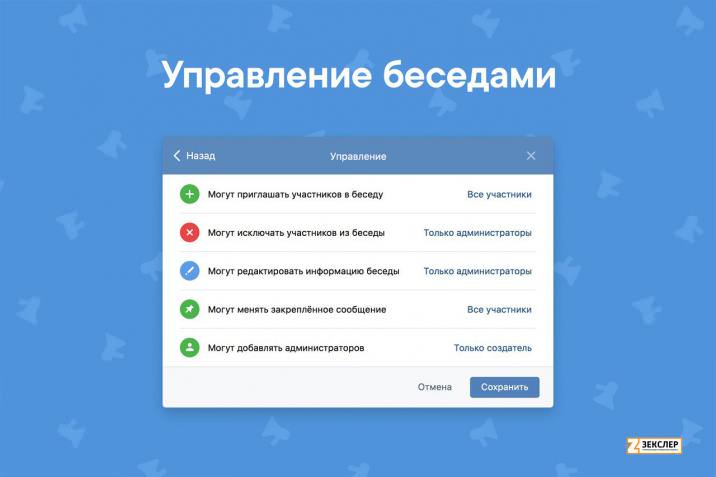 управление беседами вк