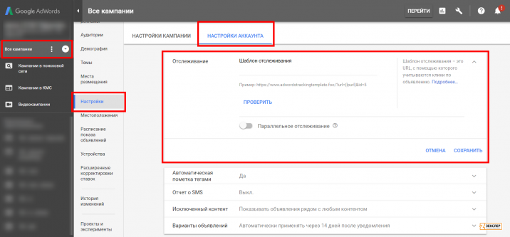 параллельное отслеживание в адвордс