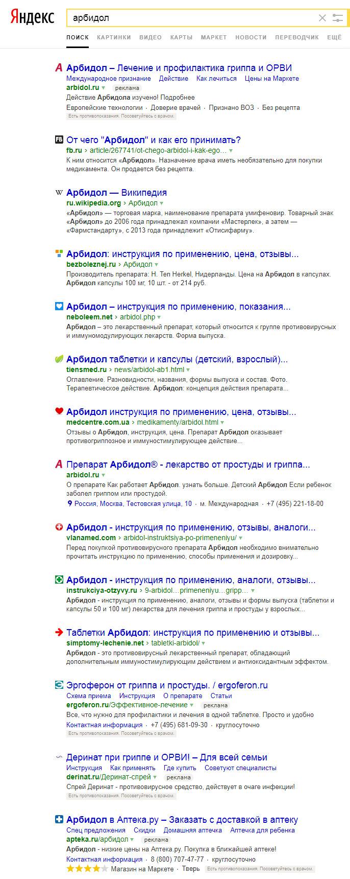 арбидол