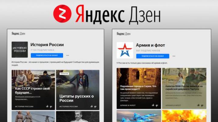 каналы в дзен