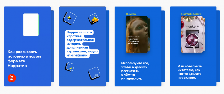 нарративы
