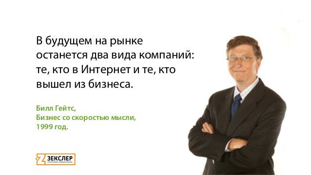 билл гейтс