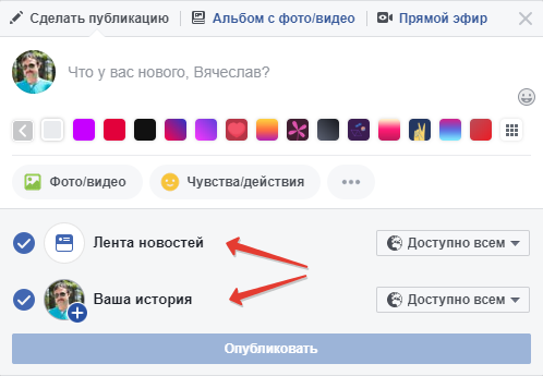 загрузка истории в фейсбук