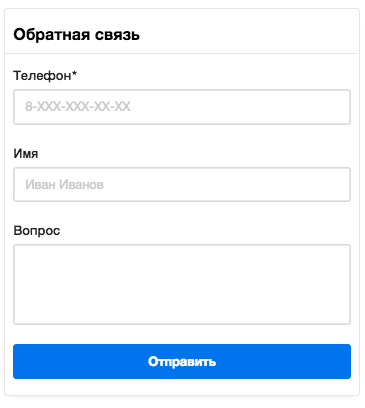 обратная связь