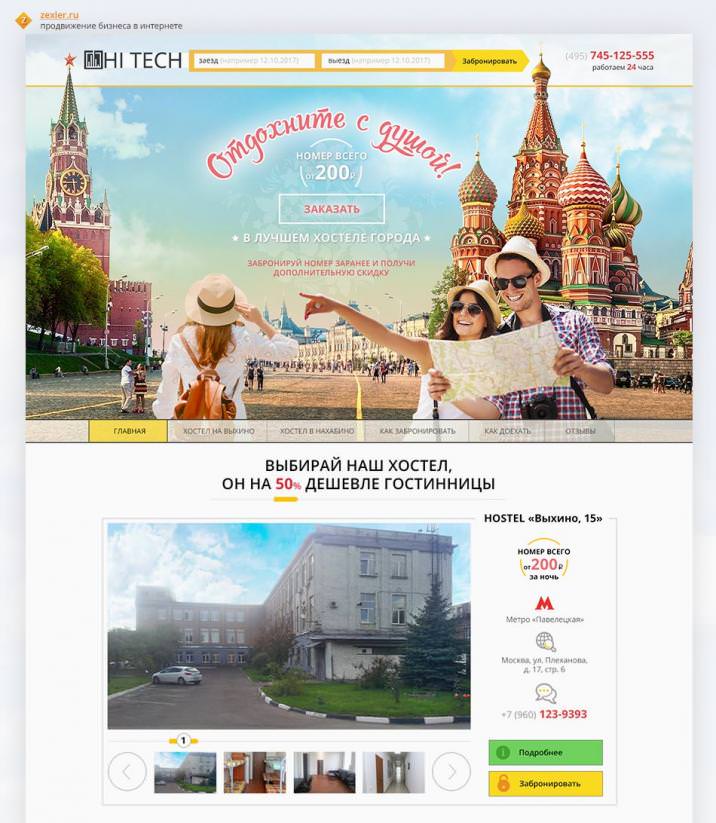 Мультилендинг для хостела
