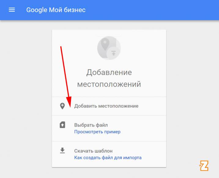 Гугл мой бизнес