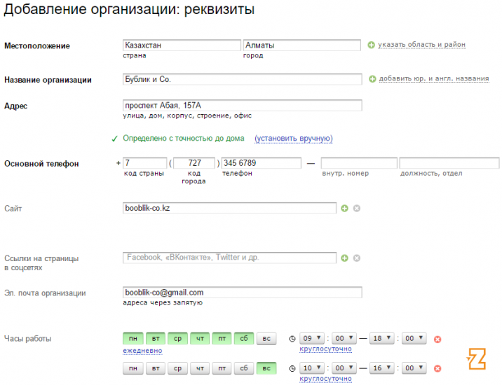 Контактные данные организации
