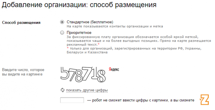 Способ размещения