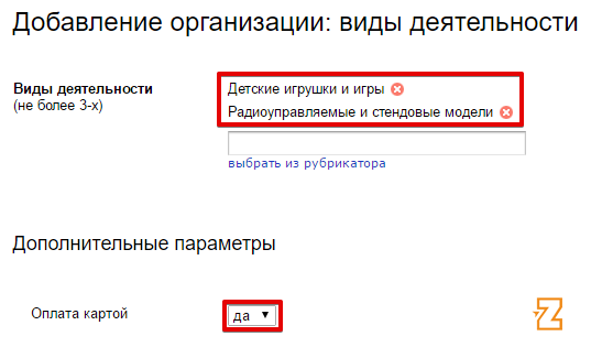 Виды деятельности организации