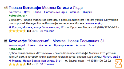 пример рейтинга в поиске