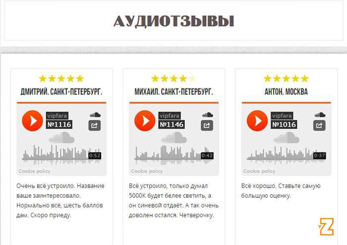 Отзывы по телефону