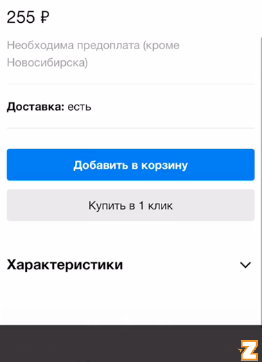 Возможность приобретения товара в один клик