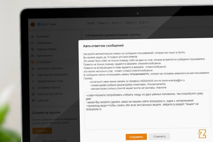 автоответчик ок