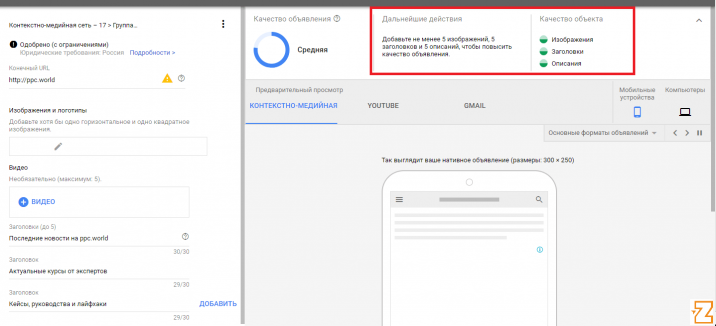 3 Новые рекомендации в Google Ads