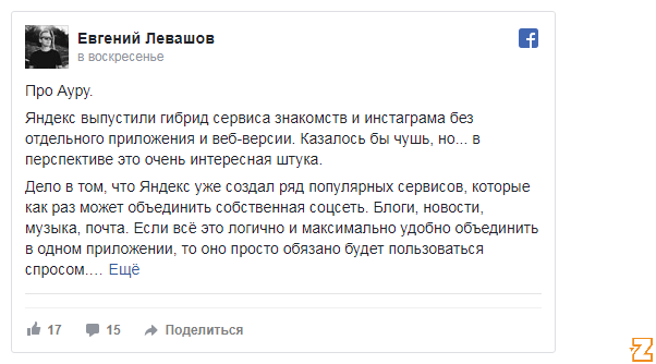 Обсуждение Ауры в Твиттере