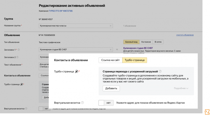 Настройка Турбо-страниц в Директе