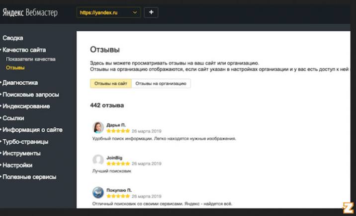 Отзывы в Вебмастере
