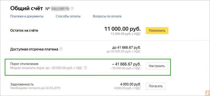 Личный лимит отрицательного баланса