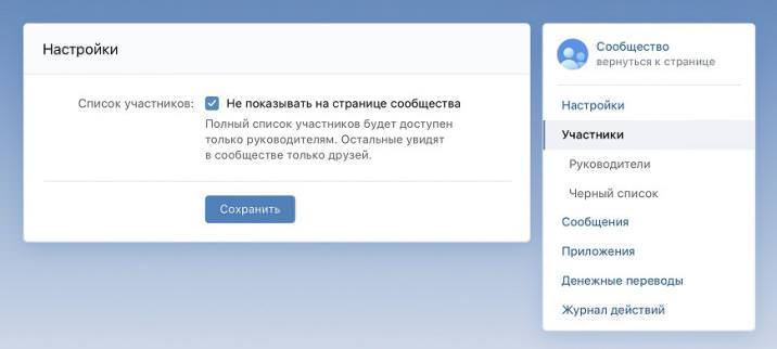 Защита сообщества в ВК