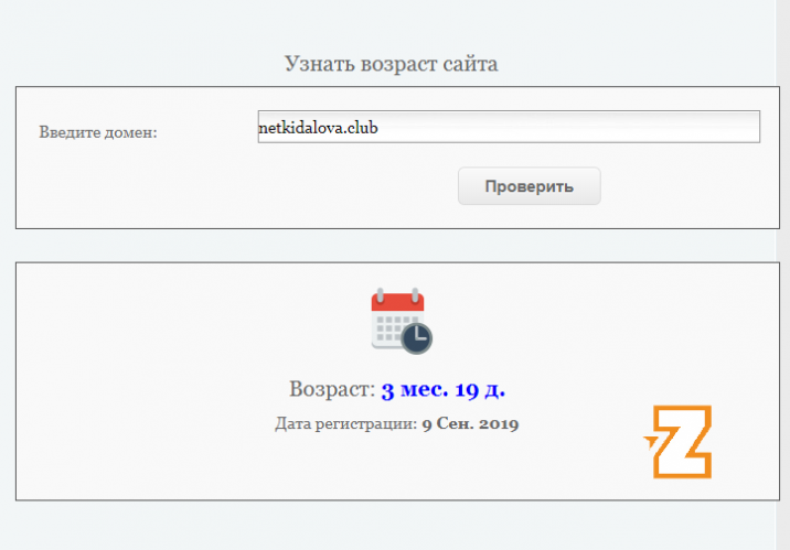 Узнать возраст сайта