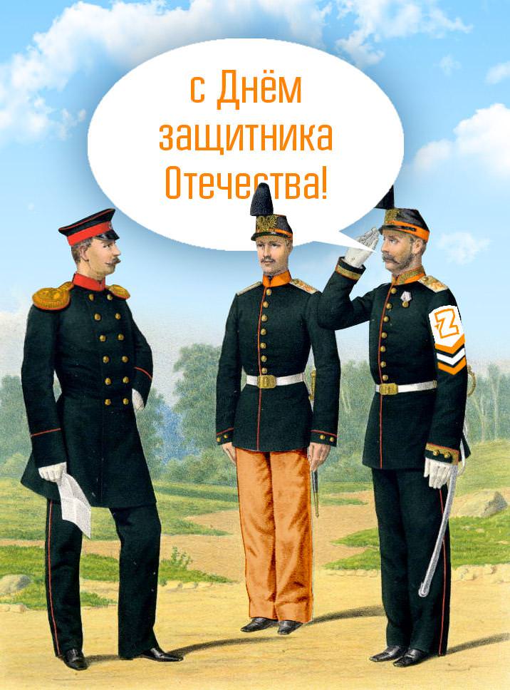 С 23 февраля