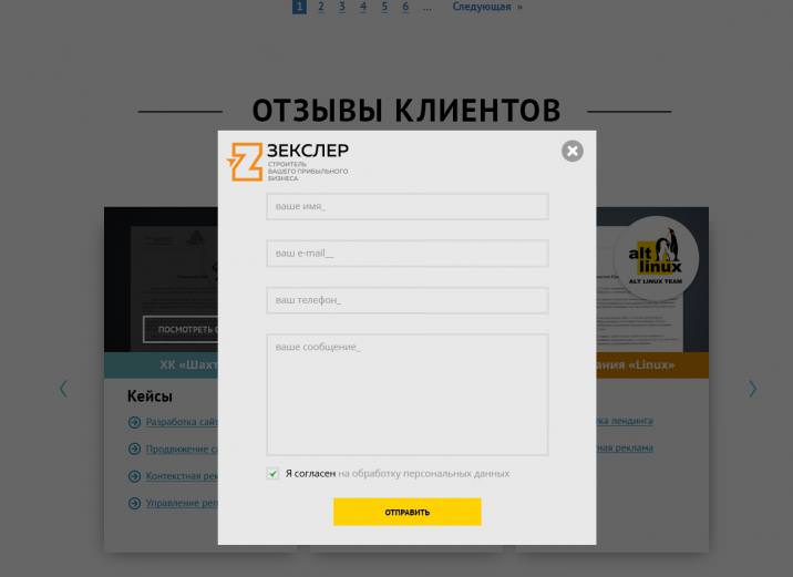 Согласие на сбор персональных данных